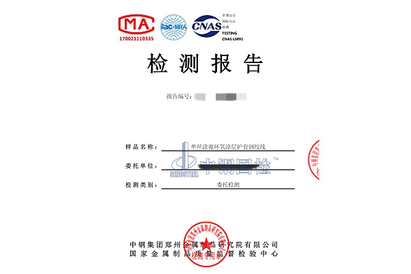 單絲涂覆環氧涂層護套鋼絞線檢測報告