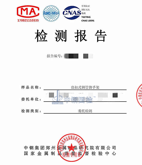 盤扣式腳手架檢測報(bào)告