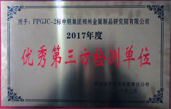 優秀第三方檢測單位