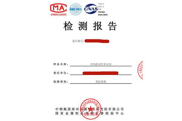 多功能水性界面劑檢測報告