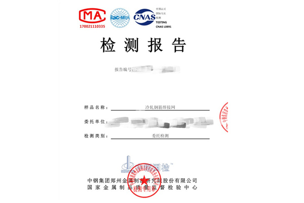 冷軋鋼筋焊接網檢測報告