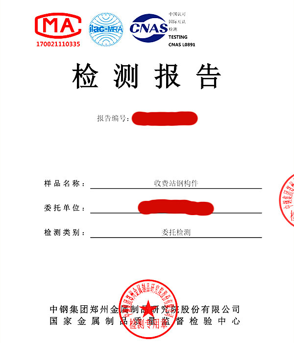 收費(fèi)站鋼構(gòu)件涂層厚度現(xiàn)場檢測報告