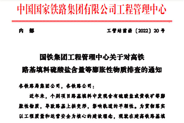 高鐵路基填料硫酸鹽檢測(cè)、黃鐵礦檢測(cè)