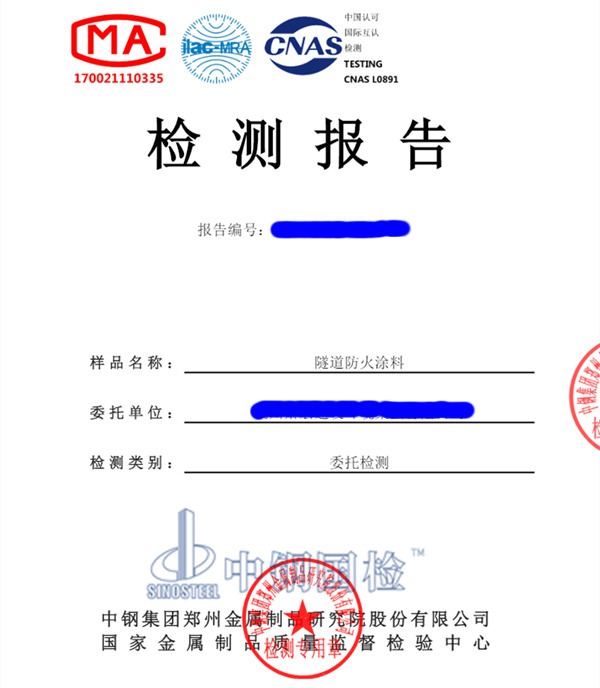 防火涂料檢測報告圖片