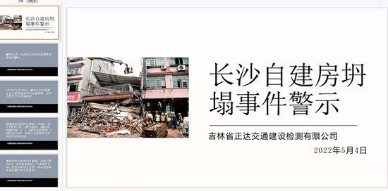 長沙自建房坍塌事件警示教育會