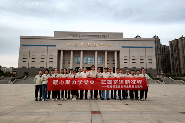凝心聚力學黨史  砥礪奮進新征程-黨支部開展主題黨日活動