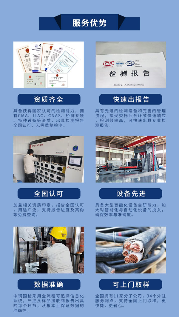 中鋼國檢部分檢測優勢展示