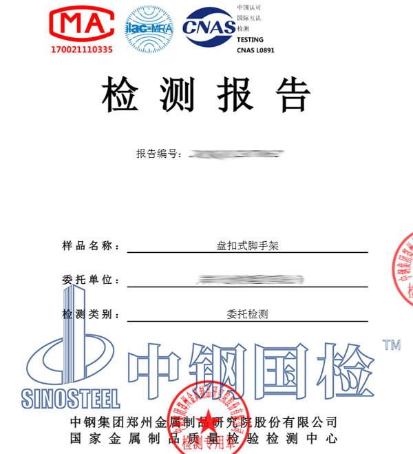 盤扣式腳手架檢測報(bào)告圖片