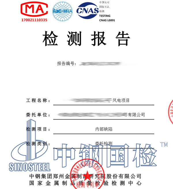 風力發電基礎檢測報告