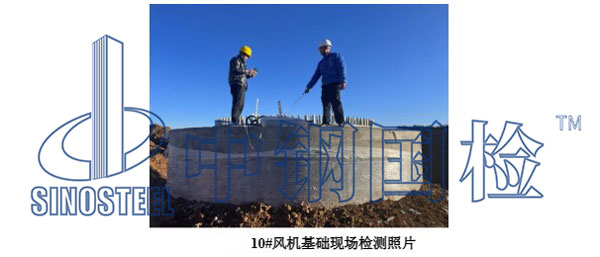 風力發電基礎現場檢測圖片