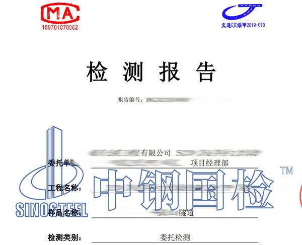 隧道瓦斯檢測報告