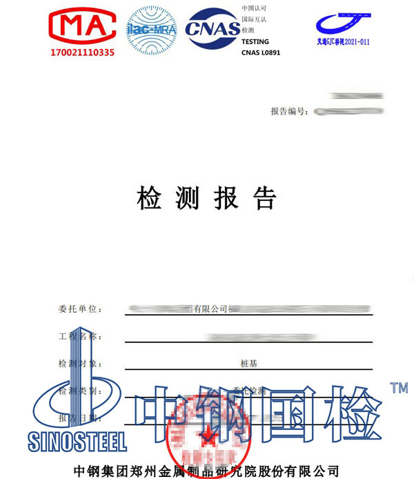 樁基檢測報告