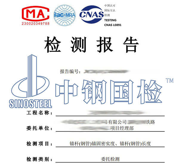 隧道錨桿第三方檢測報告