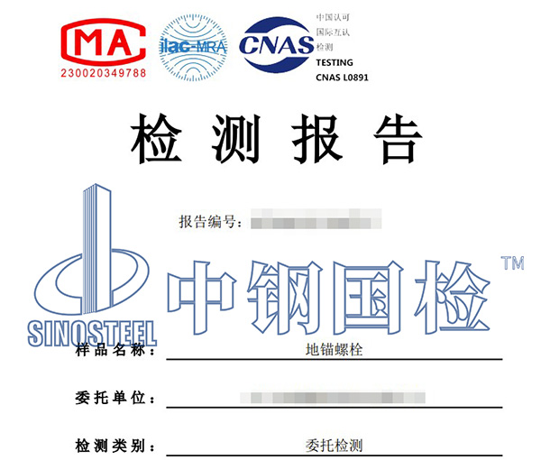 螺栓探傷檢測報告