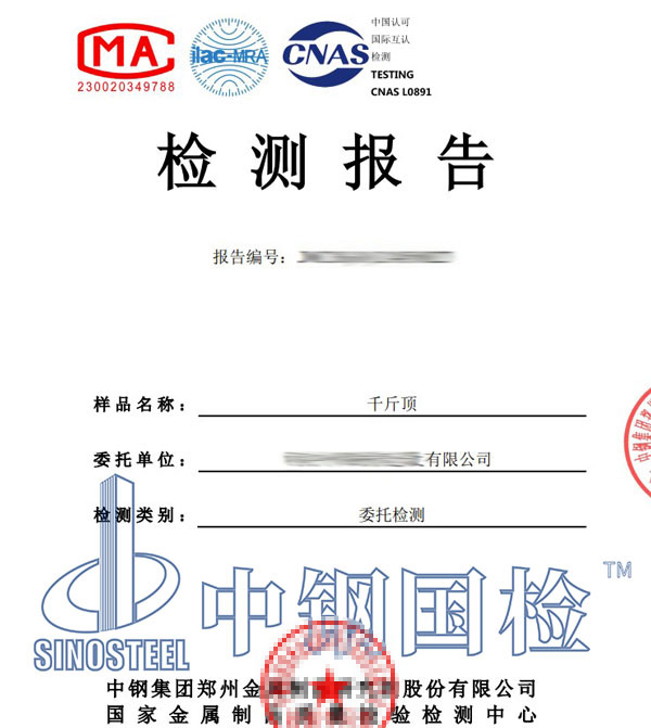 千斤頂標(biāo)定報(bào)告