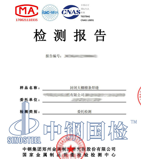 鋼結構大棚檢測報告