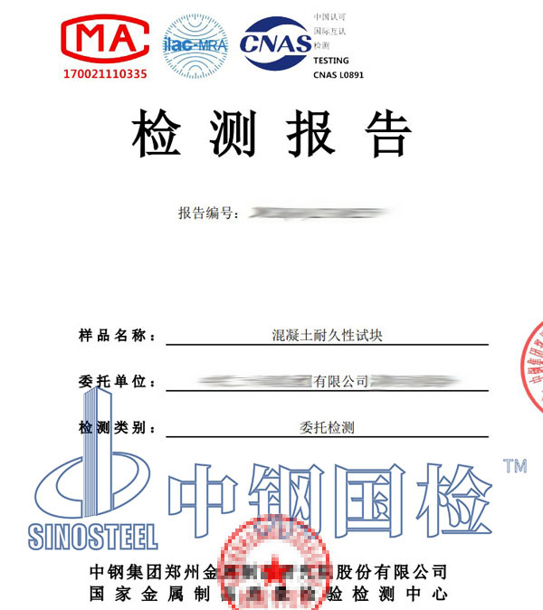 混凝土凍融試驗檢測報告