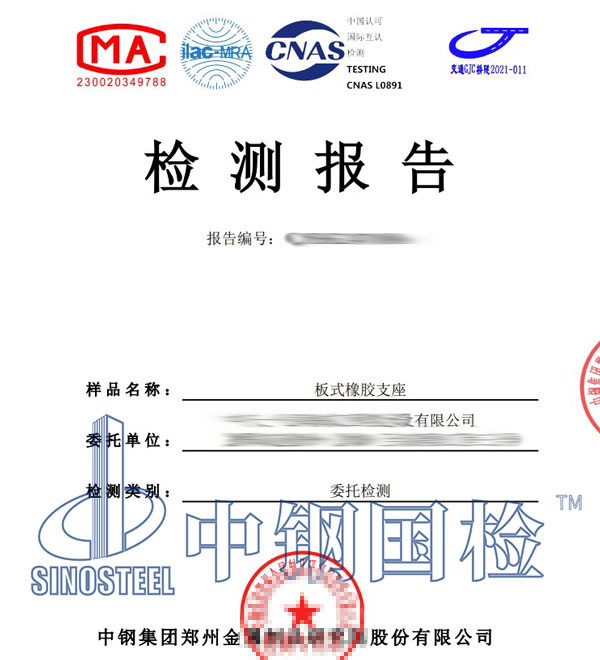 橡膠制品檢測(cè)報(bào)告