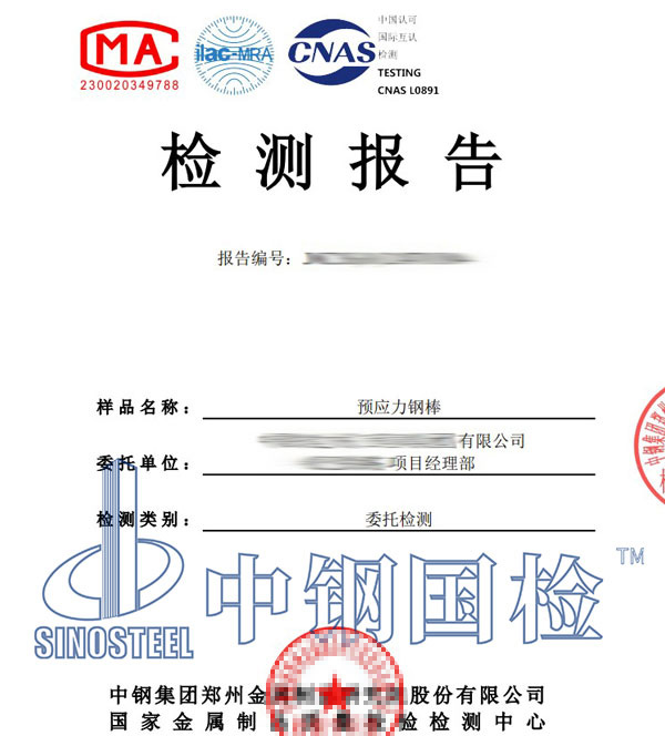 預應力鋼棒應力松弛實驗報告