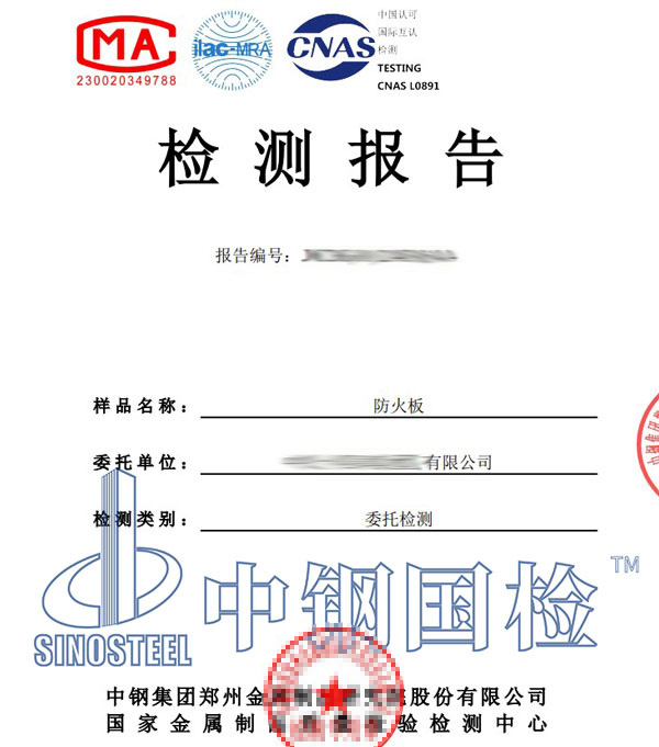 耐火性能檢測報(bào)告