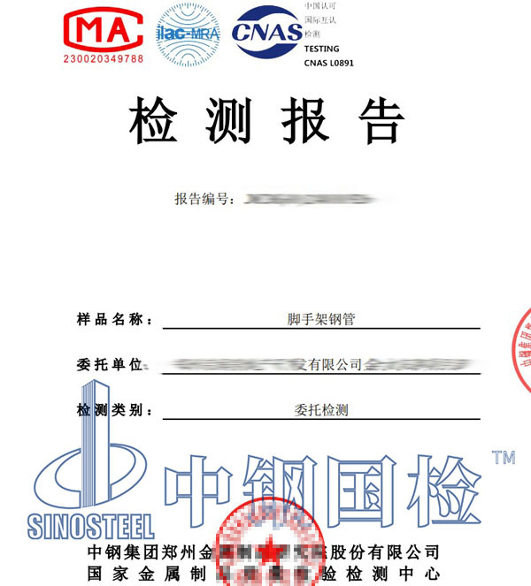 腳手架鋼管復檢報告