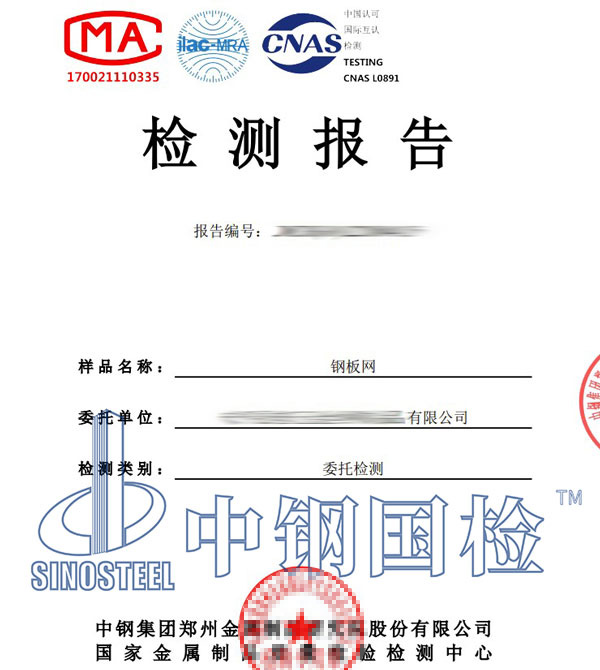 鋼板網檢測報告
