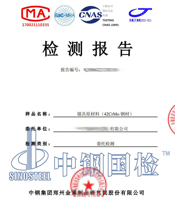 鋼材材質檢測報告