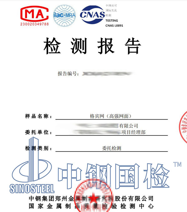 格賓網檢測報告