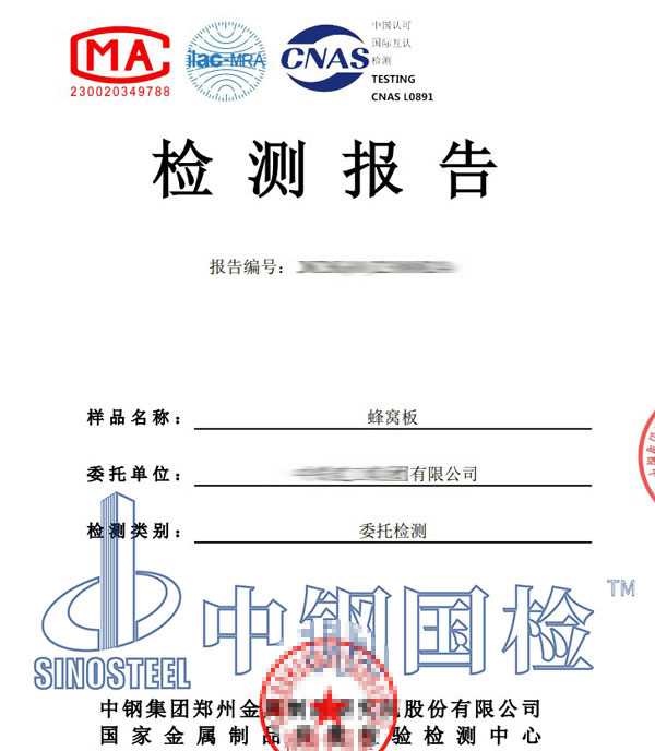 蜂窩板檢測報告