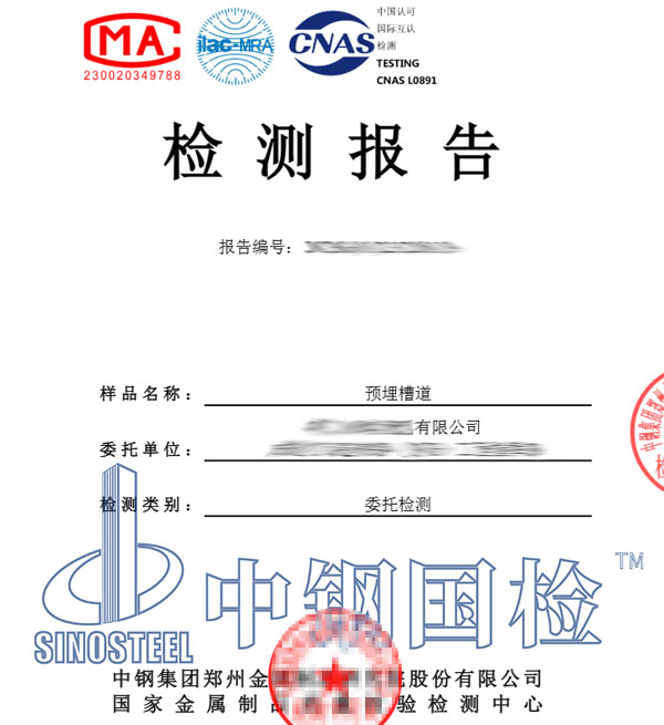 預埋槽道檢測報告