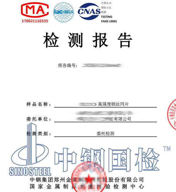 鋼絲網(wǎng)片檢測(cè)報(bào)告書(shū)