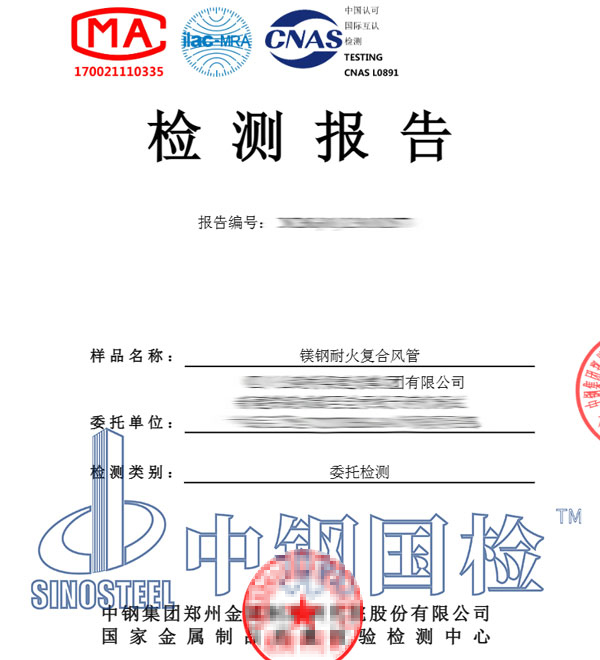 風管耐火檢測報告