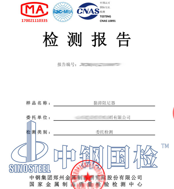 抗震阻尼器檢測報告圖片