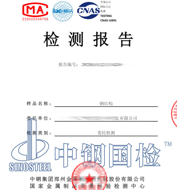 鋼結構檢測報告