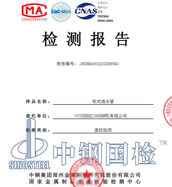 軟式透水管檢測報(bào)告