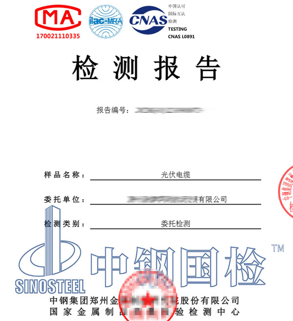 光伏電纜復檢報告