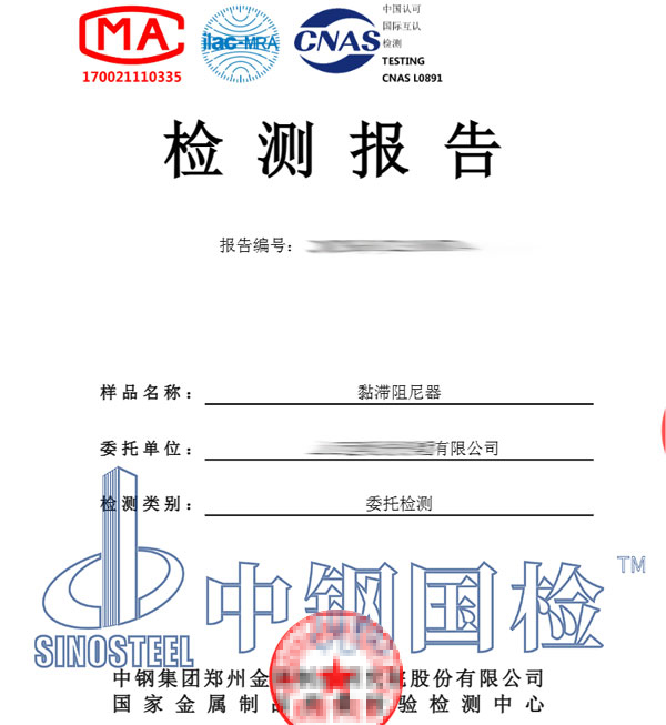 粘滯阻尼器檢測報告