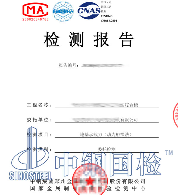 房建地基承載力檢測(cè)報(bào)告