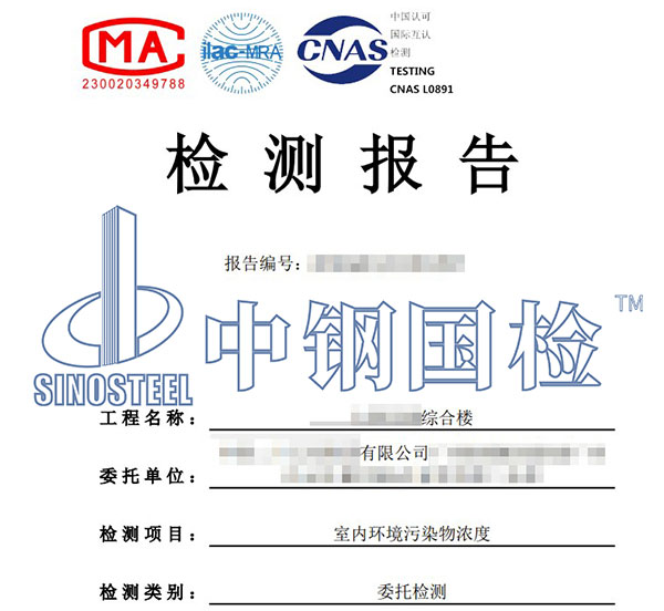 室內環境污染物濃度檢測報告