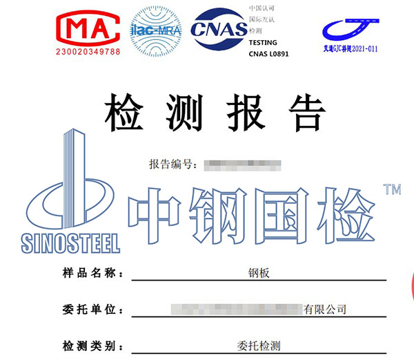 金屬質量檢測報告