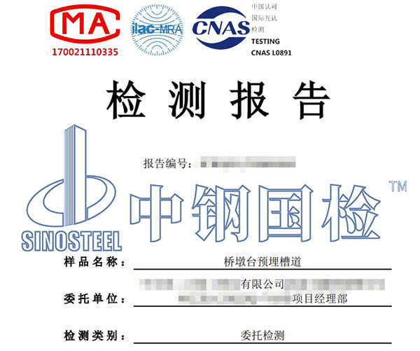 乙酸鹽霧試驗檢測報告