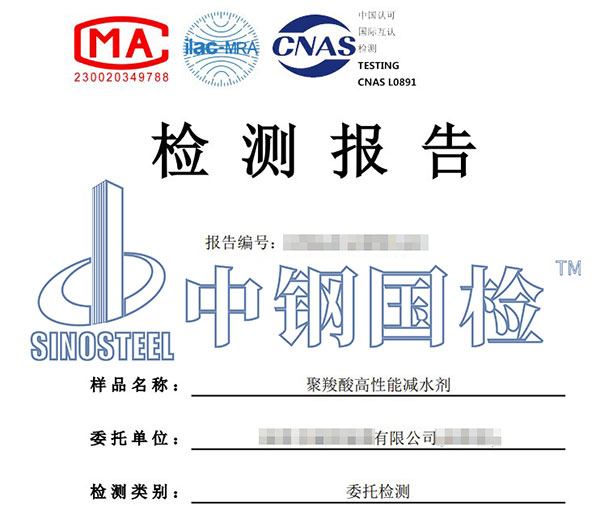 外加劑甲醛檢測報告