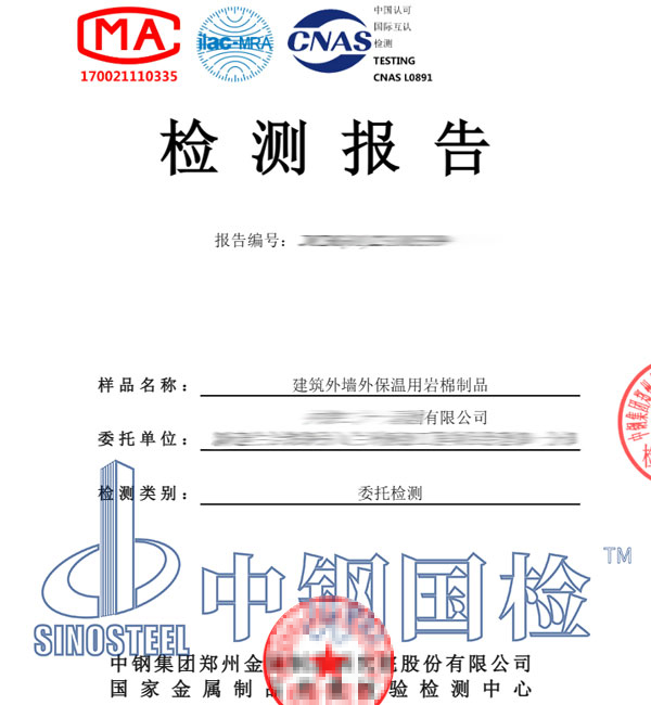 保溫材料復檢報告