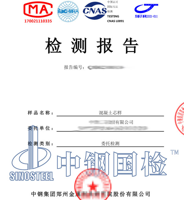 混凝土路面抽芯檢測報告