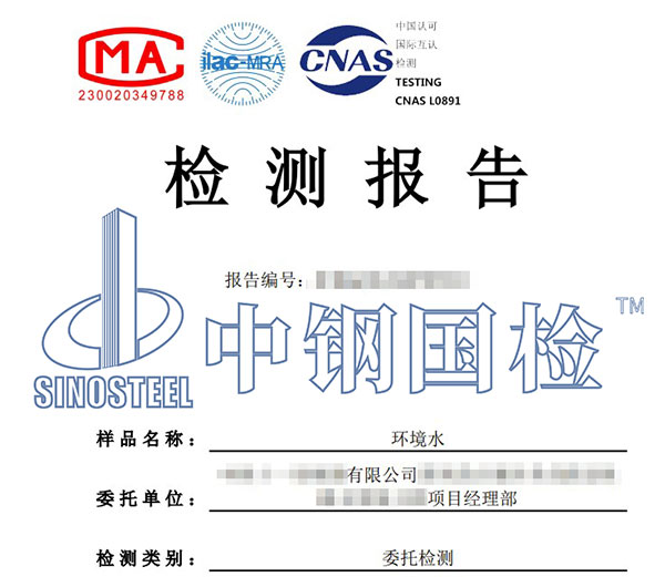 環境水檢測報告