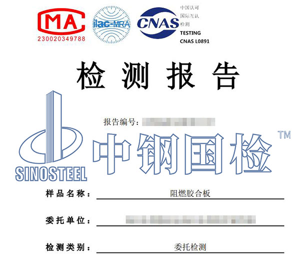 人造板甲醛釋放量檢測檢測報告