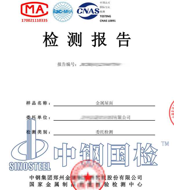 金屬屋面抗風試驗報告