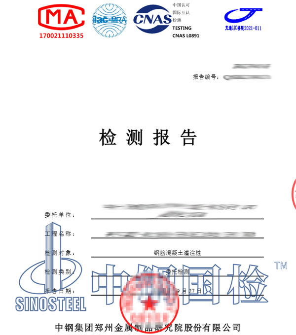 鋼筋混凝土結構檢測報告