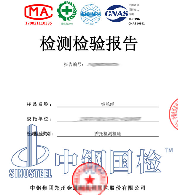 礦用鋼絲繩檢測(cè)報(bào)告