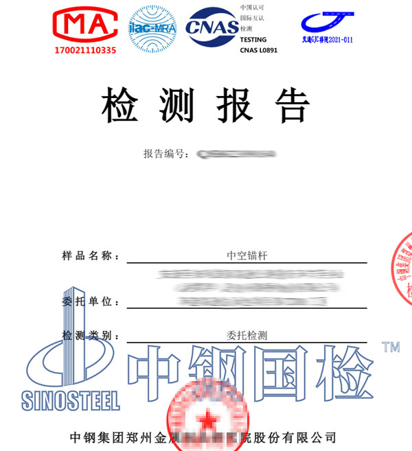 錨桿力學(xué)性能第三方檢測報(bào)告